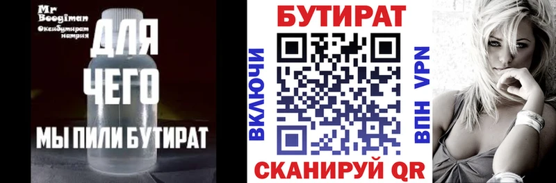 Бутират 1.4BDO дарнет шоп Узловая