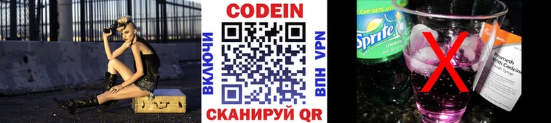 Кодеин Purple Drank  МЕГА онион  Узловая  где купить  